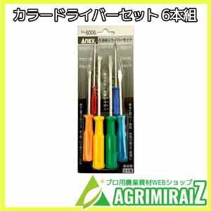  color Driver 6 pcs set No.6006