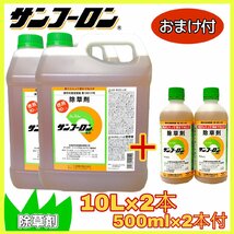 【500ml×2本 おまけ付】除草剤 サンフーロン 10Lｘ2本 ≪ラウンドアップ ジェネリック 大成農材 スギナ ドクダミ 希釈≫_画像1