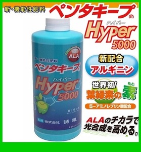 ペンタキープハイパー5000 hyper 肥料 誠和 ペンタキープ Hyper5000 800ml 1.05kg