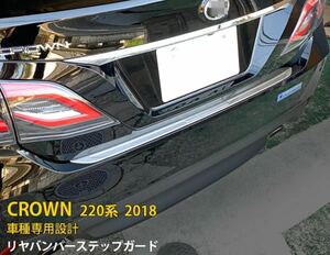 クラウン CROWN 220系 RS 外側バンパーガード【E14c】