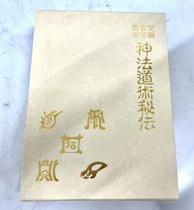 T149-W7-1712 god law road ... prohibitation ..... Omiya .. Hachiman bookstore religion Shinto book@ publication ③
