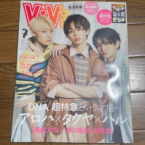 ViVi 2024年7月号 特別版 抜け無し丸ごと1冊 超特急 菊池風磨 特別とじ込み付録付き