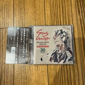 三宅伸治デビュー30周年トリビュートアルバム 「ソングライター」 CD (V.A.) ザクロマニヨンズ 桜井和寿