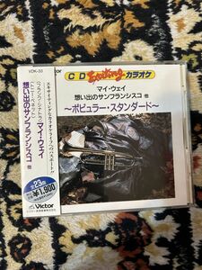 501 中古　CD ★カラオケ ポピュラー・スタンダード　マイ・ウエイ　想い出のサンフランシスコ　盤面A d-2６