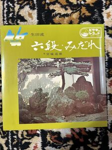 501★レコード★EP盤★◆筝曲EP宮城道雄2枚LP1枚沢井忠夫作品集セット風の歌六段/みだれ.数え歌変奏曲/さくら変奏曲、矢車,風の歌