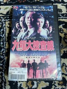 B4 ★511 ビデオテープ　VHS★九龍大捜査線　ティ・ロン/マギー・チャン/レイ・チーホン/サイモン・ヤム/アンディ・ホイ/ラウ・シェーミン