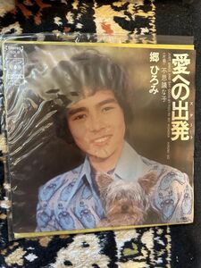 ★レコード★EP盤★513　シングル　郷ひろみ　愛への出発 / 不思議な子