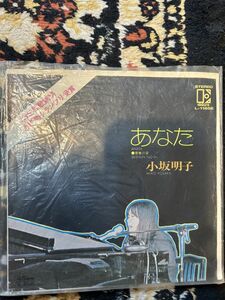 ★レコード★EP盤★513　小坂明子◆あなた◆青春の愛