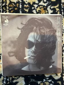 ★レコード★EP盤★513　　シングル EP レコード 因幡晃 別涙