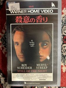 ★526 B11ビデオテープ　VHS★ 殺意の香り(1983)◆アメリカ・字幕◆ロイ・シャイダー/メリル・ストリープ/ジェシカ・タンディ