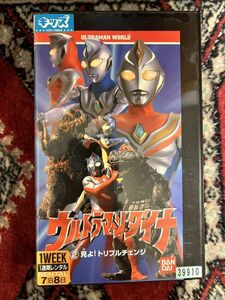 れたぱ発送限定★526 B10ビデオテープ　VHS★ウルトラマンダイナ　③見よ！トリプルチェンジ