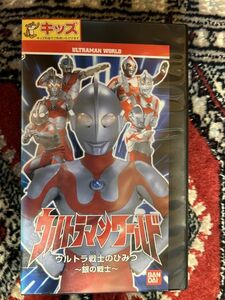 れたぱ発送限定★526 B9ビデオテープ　VHS★ ウルトラマンワールド　ウルトラ戦士のひみつ　〜銀の戦士〜