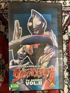 re.. самовывоз *526 B9 видеолента VHS* Ultraman Dyna ⑧ no. 29 рассказ из 32 рассказ сбор 