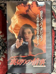 ★528 B13 ビデオテープ　VHS★ ホアキム・レイタオ監督/ラウラ・モランテ/シモン・ド・ラ・ブロス「裏切りの情事」