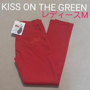 【新品未使用タグ付き】KISS ON THE GREEN ロングパンツ スキニーパンツ 伸縮性 ゴルフ　赤色　レディースM