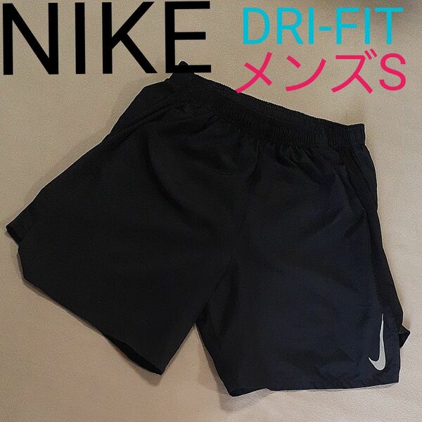 【超美品】NIKE　ナイキ　ランニングパンツ ショートパンツ　ジョギング　マラソン　メンズS