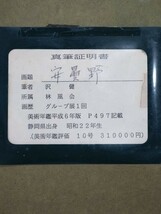 『真作 油彩画/林風会会員・リアリズム【沢健】「安曇野」共シール 裏書 直筆サイン/額縦62㎝横69㎝』静岡出身 肉筆絵画 吉田弘師 山岳写実_画像9