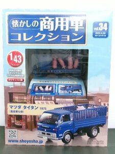 未開封 アシェット スパーク 1/43 懐かしの商用車コレクション マツダ タイタン 1975 畜産業仕様 (4526-285)