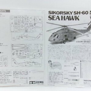 タミヤ 1/72 シコルスキー SH-60 シーホーク & ハセガワ1/72 MU-2A + UH-60J 救難航空団50th キット 作りかけ (5131-741)の画像2