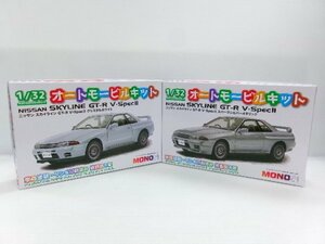 プラッツ MONO 1/32 スカイライン R32 GT-R Vスペック II キット スパークシルバーメタリック + クリスタルホワイト セット (1534-200)