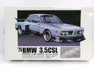 アリイ 1/24 BMW 3.5 CSL キット オーナーズクラブ 24 (2102-287)