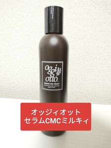 オッジィオット　セラムCMCミルキィ ヘアトリートメント 200g