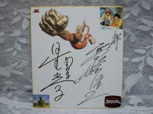 Art hand Auction ☆ Los miembros del elenco de Ultraman Ace autografiaron papel de color autografiado Keiji Takamine Mitsuko Hokuto Minami TAC Ultra Brothers Monster Efectos especiales Drama Showa Rare, Artículos de celebridades, firmar