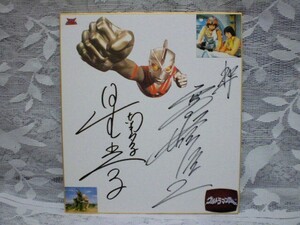 Art hand Auction ☆ウルトラマンAエース出演者 寄せ書き直筆サイン色紙 高峰圭二 星光子 北斗 南 TAC ウルトラ兄弟 怪獣 特撮 ドラマ 昭和 希少, タレントグッズ, サイン