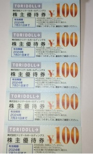 人気 丸亀製麺トリドール 株主優待券 4000円分
