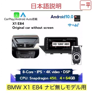 android 12/13 X1 E84 ナビ無しモデル用 2009-2015用 Carplay アンドロイドナビ BMW Android