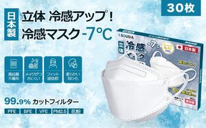 【新品】冷感マスク 不織布 立体マスク ふつうサイズ 大人用 個別包装 30枚入 3D 個包装 使い捨て 冷感マスク