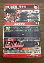 【美品】硬質ローダー付き！ドラゴンボールヒーローズ スーパードラゴンボールヒーローズ mm4-sec3 孫悟飯:青年期_画像2