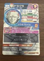 【美品】硬質ローダー付き！ドラゴンボールヒーローズ スーパードラゴンボールヒーローズ hgd7-sec2 ドミグラ_画像2