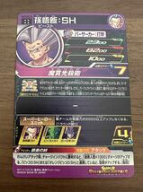 【美品】硬質ローダー付き！ドラゴンボールヒーローズ スーパードラゴンボールヒーローズ ugm10-061 da 孫悟飯:sh_画像2