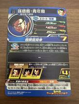 【美品】硬質ローダー付き！ドラゴンボールヒーローズ スーパードラゴンボールヒーローズ mm4-018 孫悟飯:青年期_画像2