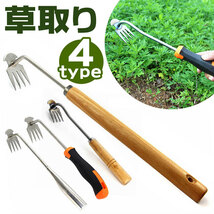 ☆ Dタイプ ☆ 草取り kgoods34 草取り 道具 雑草取り器具 草抜き 雑草抜き 根こそぎ 草取り器 ステンレス 芝生 庭 ガーデニング 家庭菜園_画像3