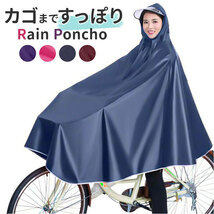 ☆ ブルー ☆ レインポンチョ pkt118 レインコート 自転車 ポンチョ カッパ 雨合羽 合羽 レインウェア ロング丈 自転車用 電気自動車_画像3