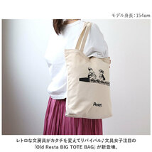 ☆ MARUMAN2 ☆ Old Resta BIG TOTE BAG Old Resta オールドリスタ トートバッグ キャンバス トートバック 持ち手 B4 帆布 シンプル_画像4