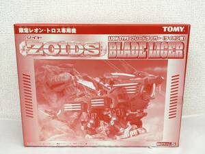 A539-T6-2450 TOMY トミー ZOIDS ゾイド 限定レオン・トロス専用機 BLADE LIGER ブレードライガー ライオン型 組み立てキットLv5 ③