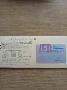 Jフロントリテイリング　大丸　松坂屋　株主優待カード　1枚(限度額500万円)
