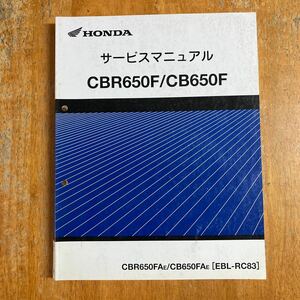 CBR650F CB650F RC83 サービスマニュアル 