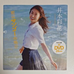 井本彩花 浅倉唯 DVD