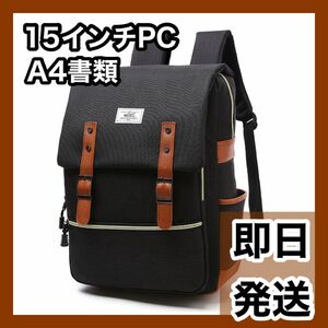 父の日 ギフト ビジネスリュック リュック 大容量 15インチPC A4 