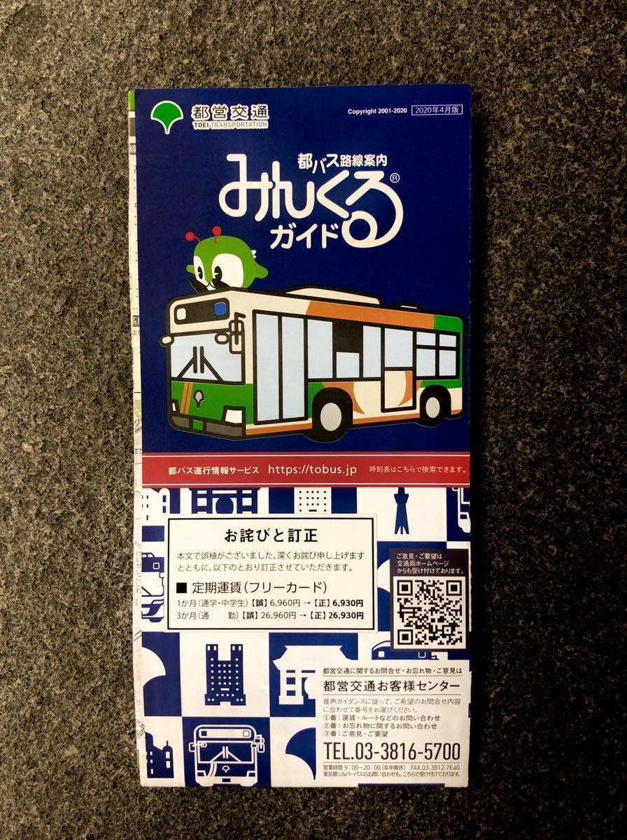 2025年最新】Yahoo!オークション -都 バス 路線 図 東京の中古品 2025年最新】Yahoo!オークション -都 バス 路線 図 東京の中古品