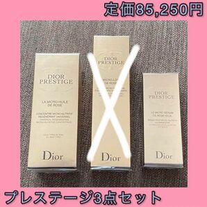 dior プレステージ ローションドローズ ユイルドローズ セラムドローズユー