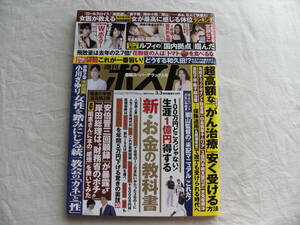 週刊ポスト 2023年3月3日号 Wポスター付 岡田紗佳 宮瀬なこ つばさ舞 新田ゆう