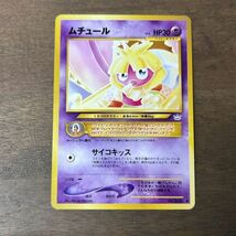 4枚セット 旧裏面 ポケカ ネイティ ムチュール ヤドン ケーシィ_画像3