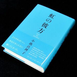 [ автограф книга@] Shibata Renzaburo . выигрыш [ радуга. . person ] прямой дерево . автор * Koike Mariko ( первая версия * с лентой )[ бесплатная доставка ] подпись *..