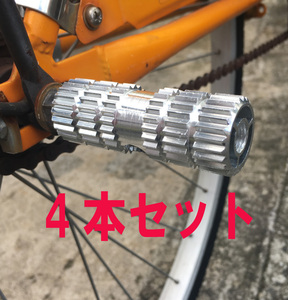 新品自転車アルミハブステップギヤガード/太丸タイプ4本銀