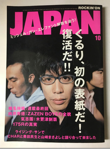 絶版!ROCKIN'ON JAPAN 03.01 Vol.252 くるり表紙＆特集